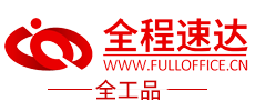 全程速达科技有限公司